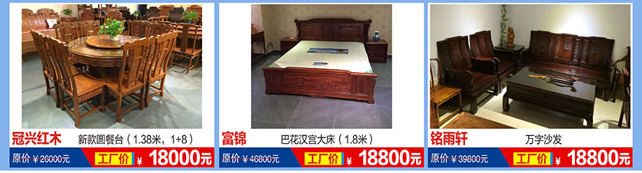 冠兴红木,富锦,铭雨轩,福永红树湾国际家具,深圳家具卖场,家具网上商城